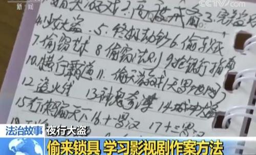 盗贼自学开锁技术学影视剧作案 逃跑时故意兜圈子