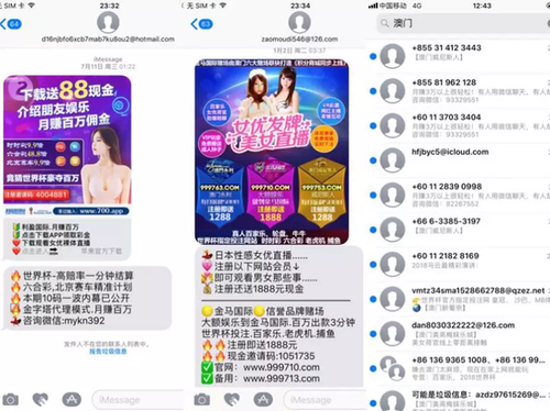 苹果用户频收澳门赌场信息 为何iMessage垃圾不断?