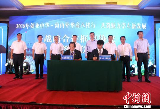 中国侨网7月25日，在“创业中华—海内外华商崇左行”活动中，崇左市人民政府与中国侨商联合会签订框架合作协议。　杨志雄　摄