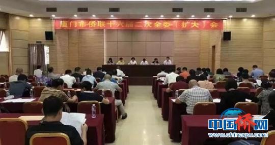 中国侨网厦门市侨联十六届二次全委会议部署下半年工作。　供图　摄