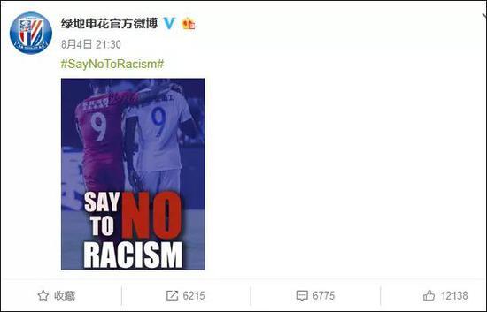 来源：@绿地申花 官方微博