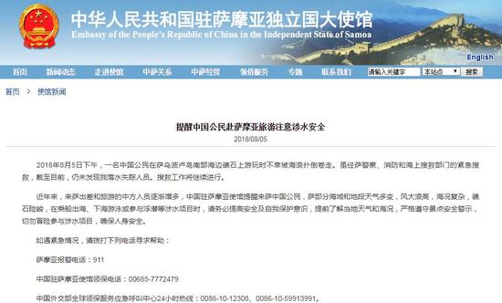 图片来源：中国驻萨摩亚大使馆网站。
