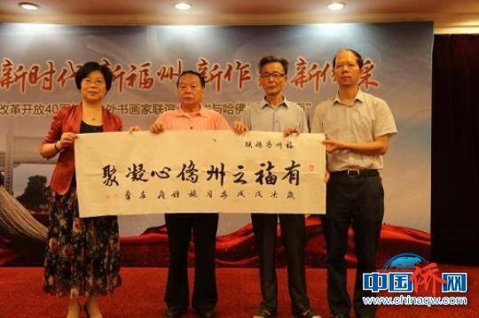 中国侨网“有福之州 侨心凝聚”书法作品?！√埔恕∩? style=