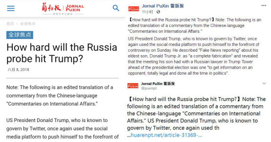 葡新报APP（facebook、twitter）2018年8月8日转发