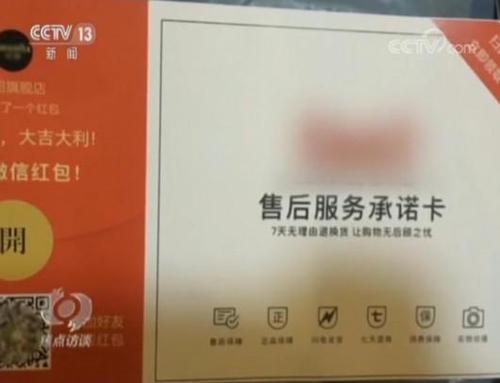 电商平台卖家找《焦点访谈》自曝家丑 这到底怎么回事？