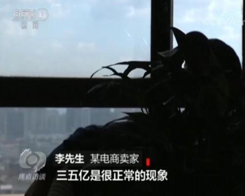 电商平台卖家找《焦点访谈》自曝家丑 这到底怎么回事？