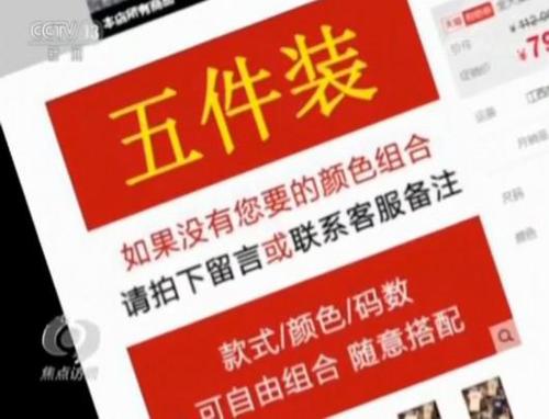 电商平台卖家找《焦点访谈》自曝家丑 这到底怎么回事？