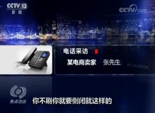 电商平台卖家找《焦点访谈》自曝家丑 这到底怎么回事？