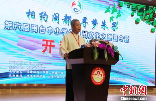 台湾木铎学社理事长陈汉强出席第六届闽台中小学生八闽文化之旅夏令营开营式并致辞。王彦 摄