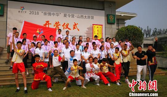 “亲情中华”夏令营太原营开营山西侨界青少年感知传统文化