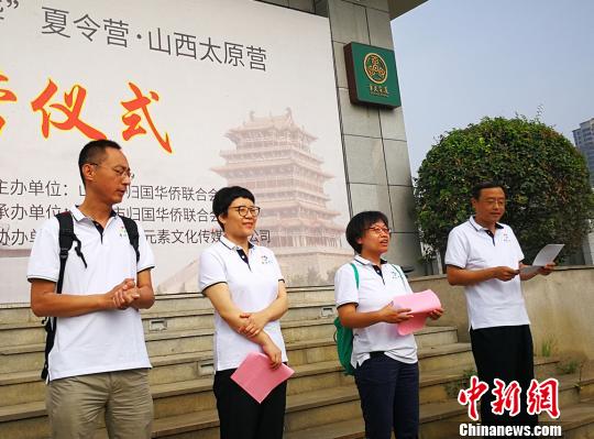 山西省侨联副巡视员、秘书长陈蕾(左二)，太原市侨联党组书记李锦(左三)，副调研员白劲松(左一)，归侨侨眷、华人华侨子女、华裔少年及工作人员共计40余人参加开营仪式。太原市侨联副主席郑勇(右一)主持。杨杰英 摄