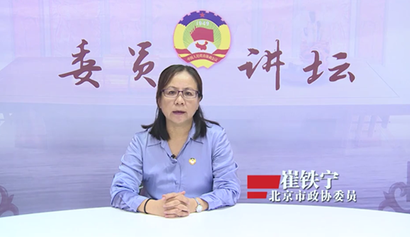 委员讲坛第十九讲——加强政协履职能力建设，更好发挥在国家治理现代化中的重要作用