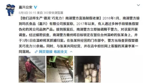 假德芙造假车间曝光！你的七夕礼物可能产自这里