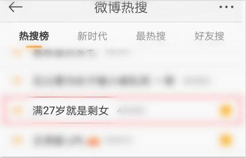 红娘吐槽称满27岁就是剩女 网友们坐不住了