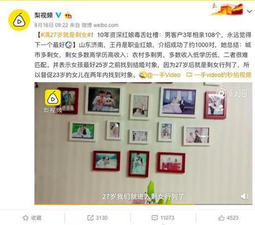红娘吐槽称满27岁就是剩女 网友们坐不住了