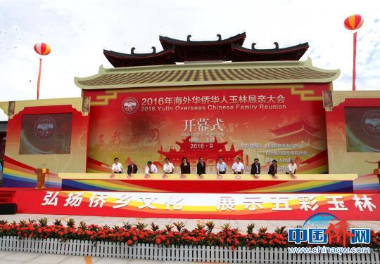 中国侨网资料图：2016年海外华侨华人玉林恳亲大会现场。　杨志雄　摄