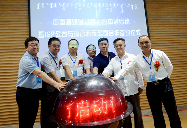 8A中国物媒通辽市运营中心启动暨ISP公司与清谷新禾合作签约仪式现场
