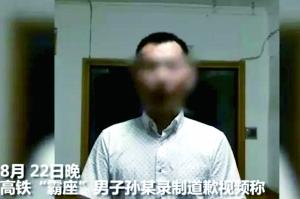 22日晚，涉事男子孙某发布视频，公开向当事人道歉。视频截图