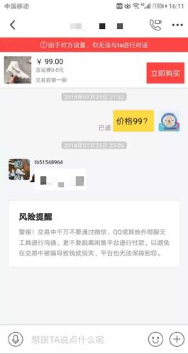 闲鱼系统提示截图