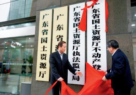 p20-12015 年 2 月，广东不动产登记局挂牌。新华社