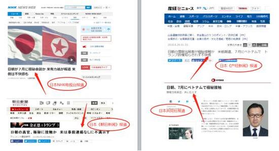 美媒曝日本隐瞒美国在越南密会朝鲜 美高官恼怒