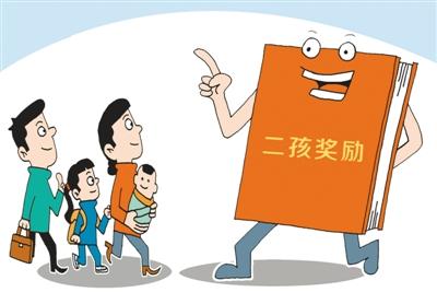 多地出台政策鼓励生育二孩 与当前人口形势何关?