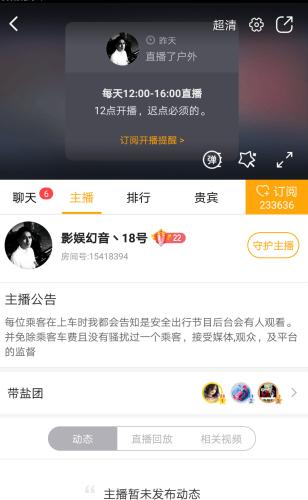 “影娱幻音、18号”主播公告截图