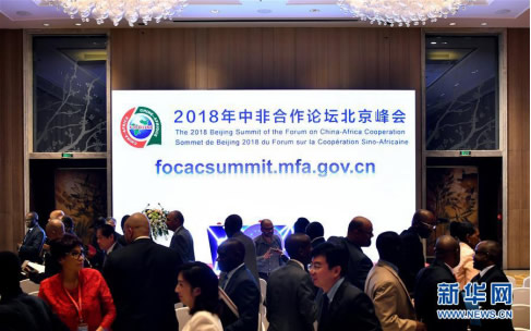 △2018年8月8日，2018年中非合作论坛北京峰会官方网站开通仪式在北京举行。图片来源：新华社