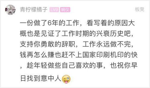 这个姑娘的辞职信火了 裸辞的7条理由条条扎心