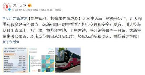 开学第一天这些高校低调发福利 网友：别人的大学