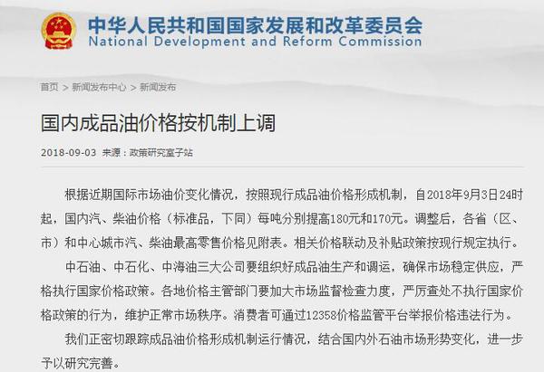 国家发改委官网截图