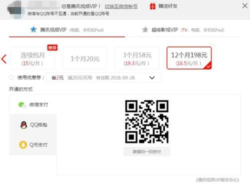 一般情况下，在线视频VIP年费大都在200元左右。截图