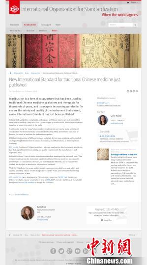 中医红外仿灸仪的国际标准“出炉”助力中医文化走向国际