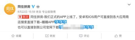 官微宣布睡睡APP于8月22日上线