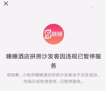 小程序违规被禁