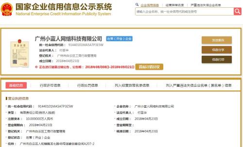 睡睡APP开发商8月8日申请简易注销