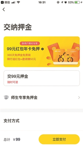 买年卡活动和充押金选项易混淆