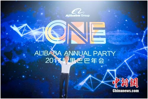 资料图：马云在信中表示：阿里从来不只属于马云，但马云会永远属于阿里。