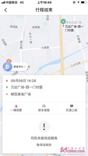 青岛一滴滴司机擅自取消订单 女乘客理论遭追打