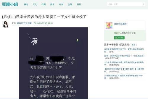 大学男生猥亵女生被退学不反省还闹自杀?校方回应