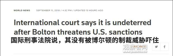 美国撂狠话后国际刑事法院回应:没被吓住 继续办事