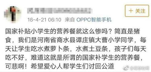 河南大曹小学提供问题午餐 该校疑2年前就被举报过