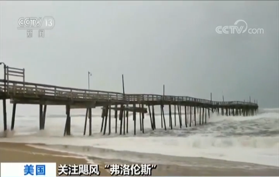飓风弗洛伦斯即将登陆 美国多个州进入紧急状态