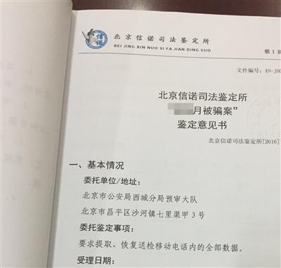 司法鉴定机构就两人微信对话出具鉴定报告。受访者供图