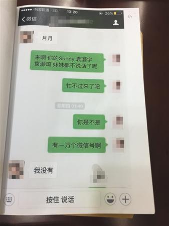 张月指责李安琪冒充多人身份行骗，李安琪否认。微信证据图片