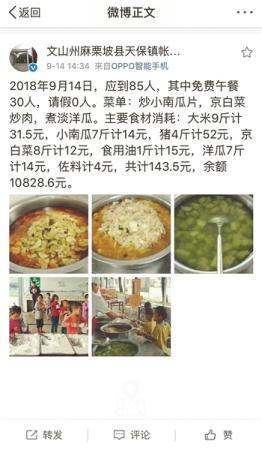 文山州麻栗坡县天保镇帐篷小学的午餐明细