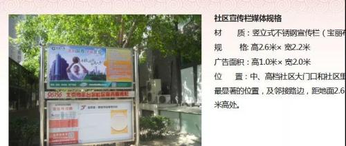 某广告交易平台发布的社区宣传栏广告位。