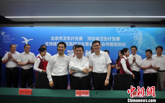 京冀签署支持雄安新区医疗卫生事业发展合作框架协议