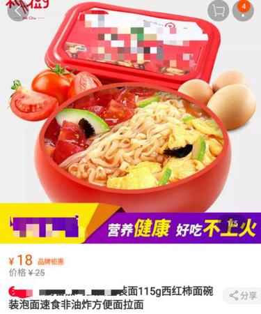 资料图：电商平台上的方便面销售截图。