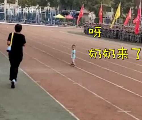 小宝宝误闯军训汇报现场 大摇大摆检阅新生